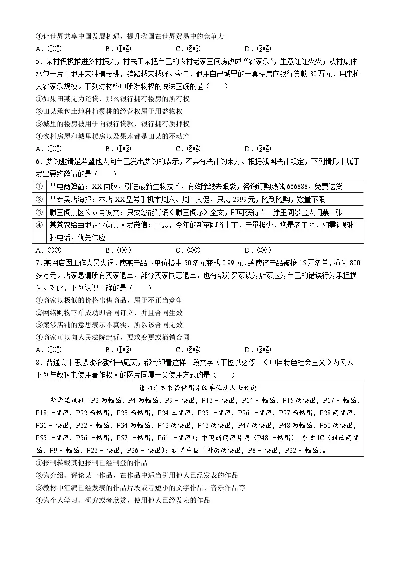 湖南省长沙市第一中学2023-2024学年高二下学期期末考试 政治试题（含答案）第2页