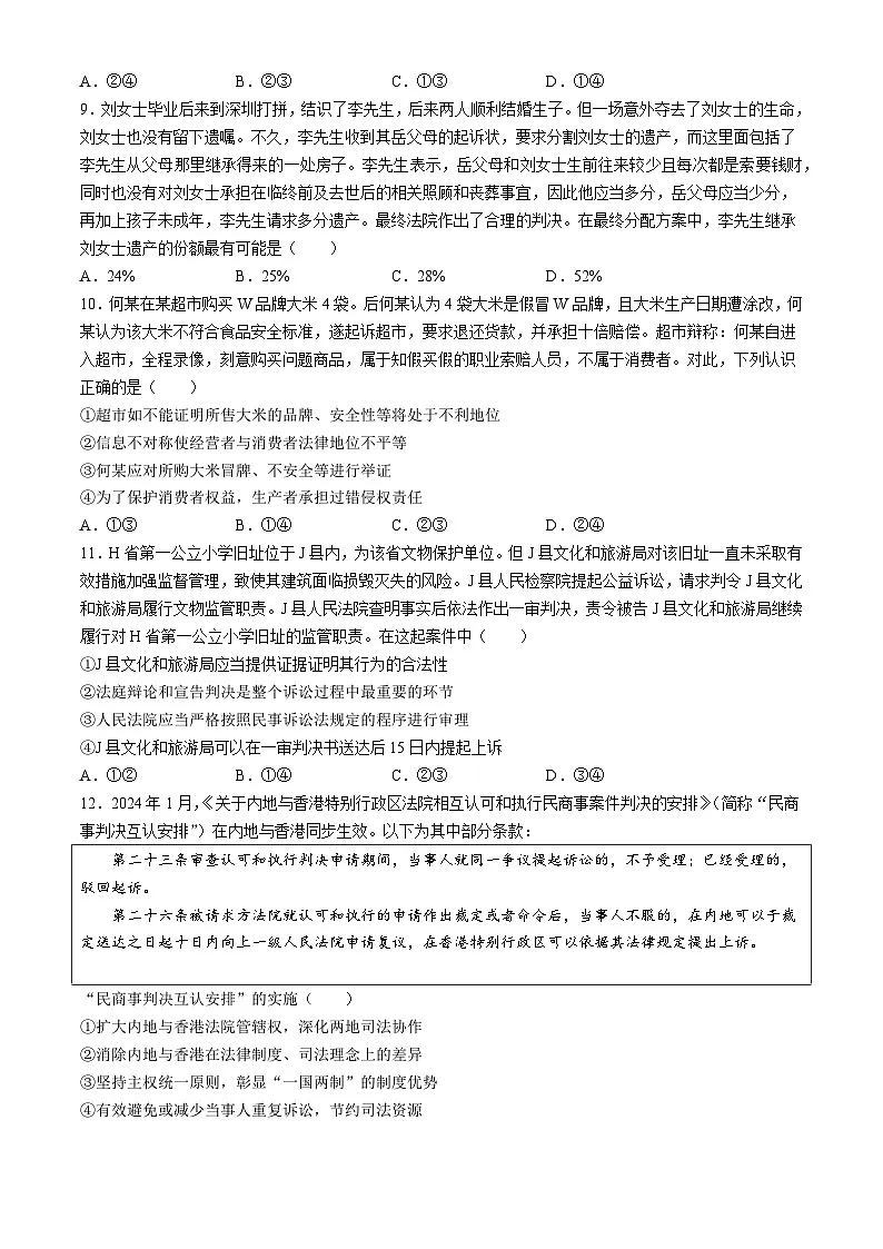 湖南省长沙市第一中学2023-2024学年高二下学期期末考试 政治试题（含答案）第3页