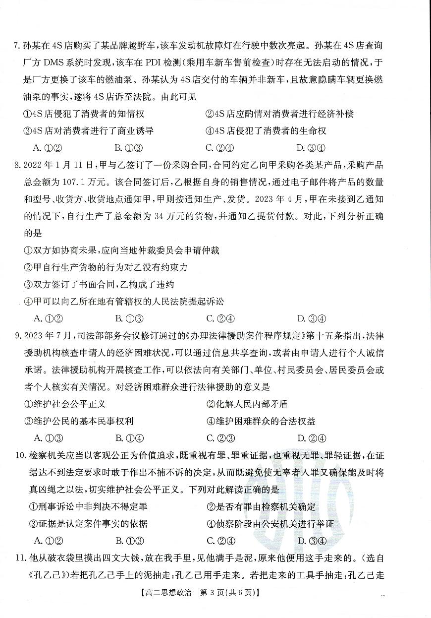 吉林省2023-2024学年高二下学期6月联合考试 政治试卷（含答案）第2页