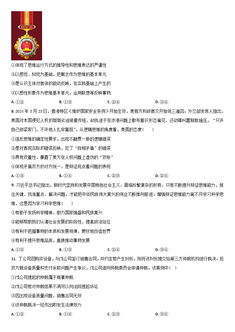 吉林省通化市梅河口市第五中学2023-2024学年高二下学期6月月考政治试题（含答案）第2页