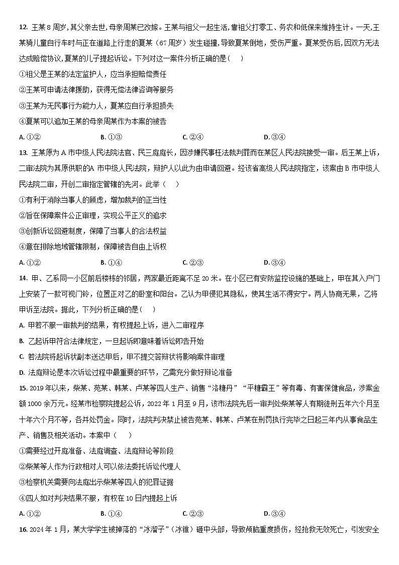 吉林省通化市梅河口市第五中学2023-2024学年高二下学期6月月考政治试题（含答案）第3页