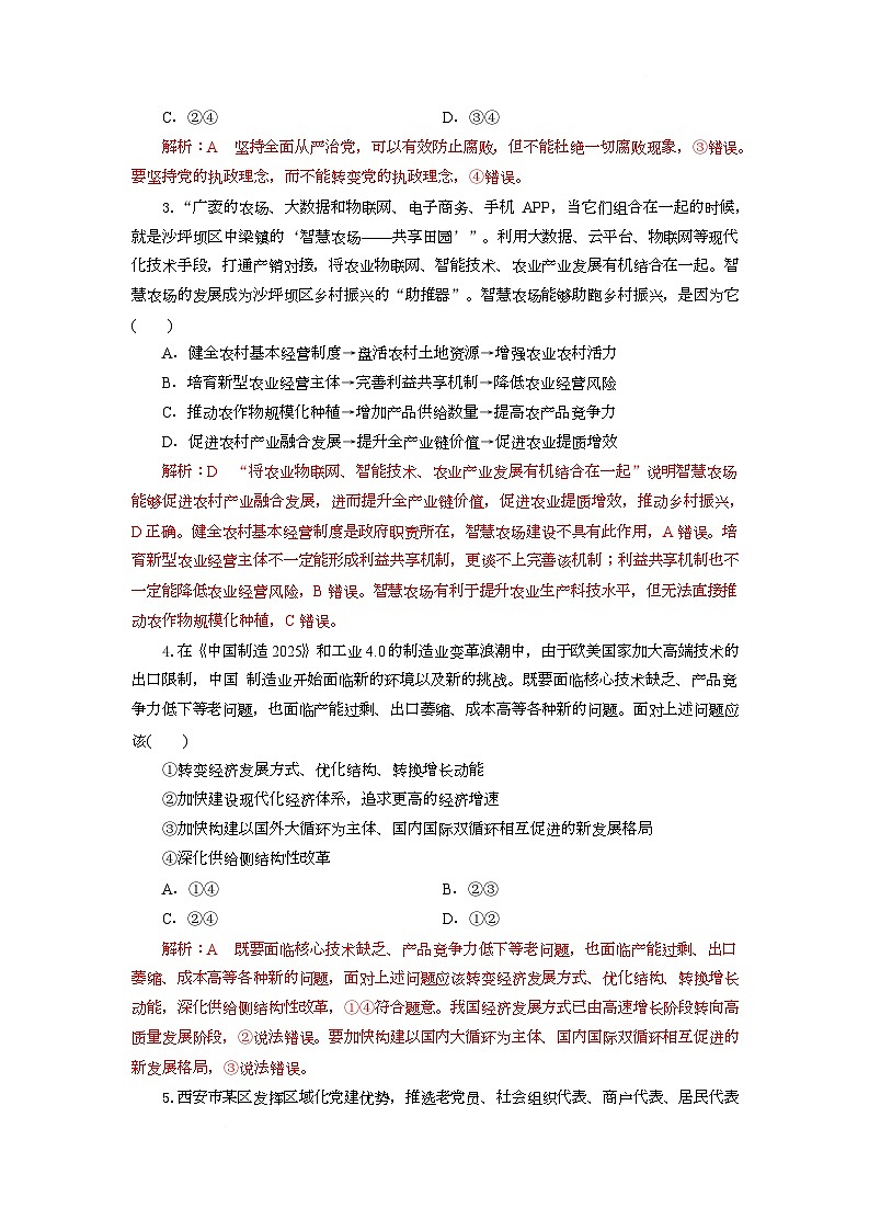 高二政治试题解析版第2页