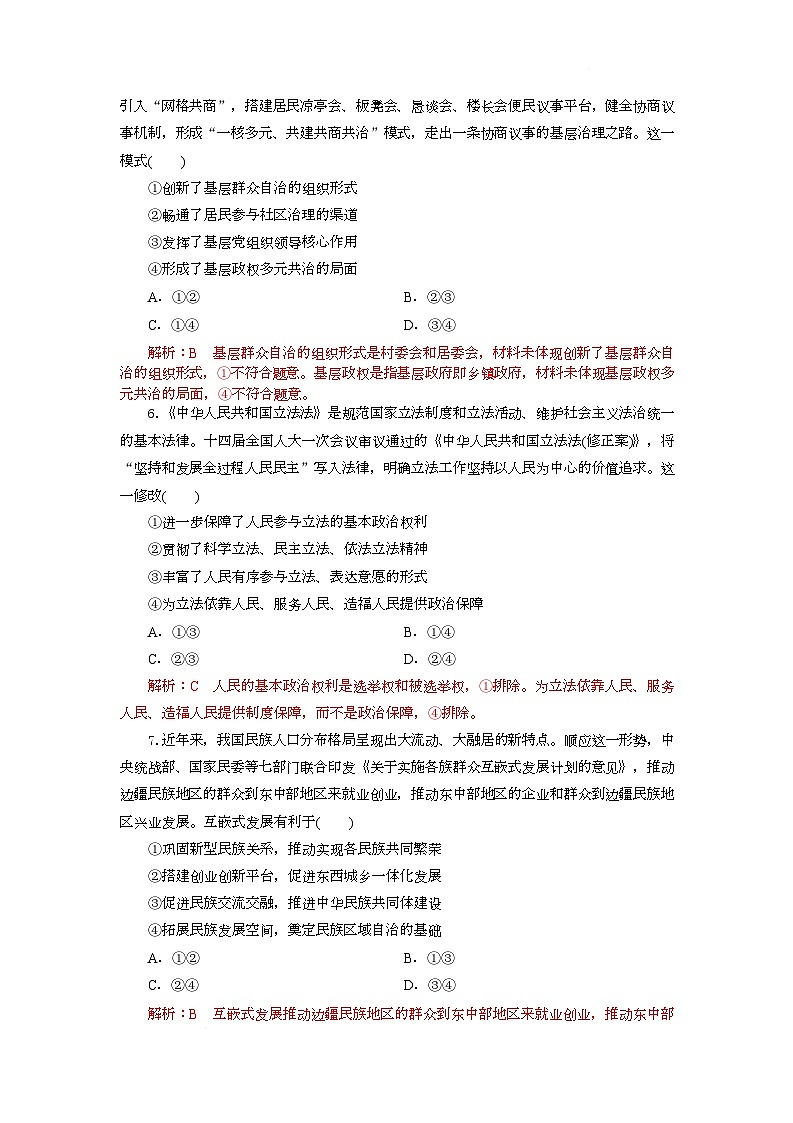 高二政治试题解析版第3页