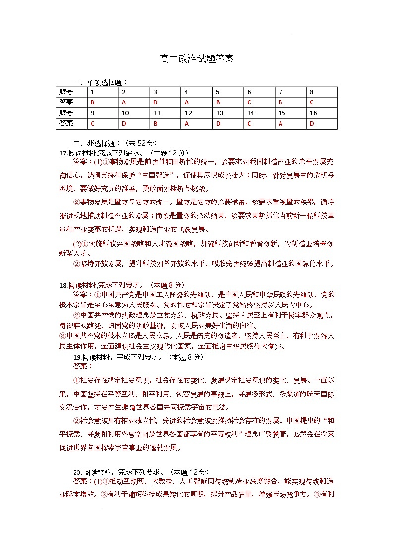 高二政治试题答案第1页