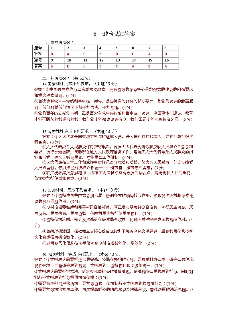 高一政治试题答案第1页