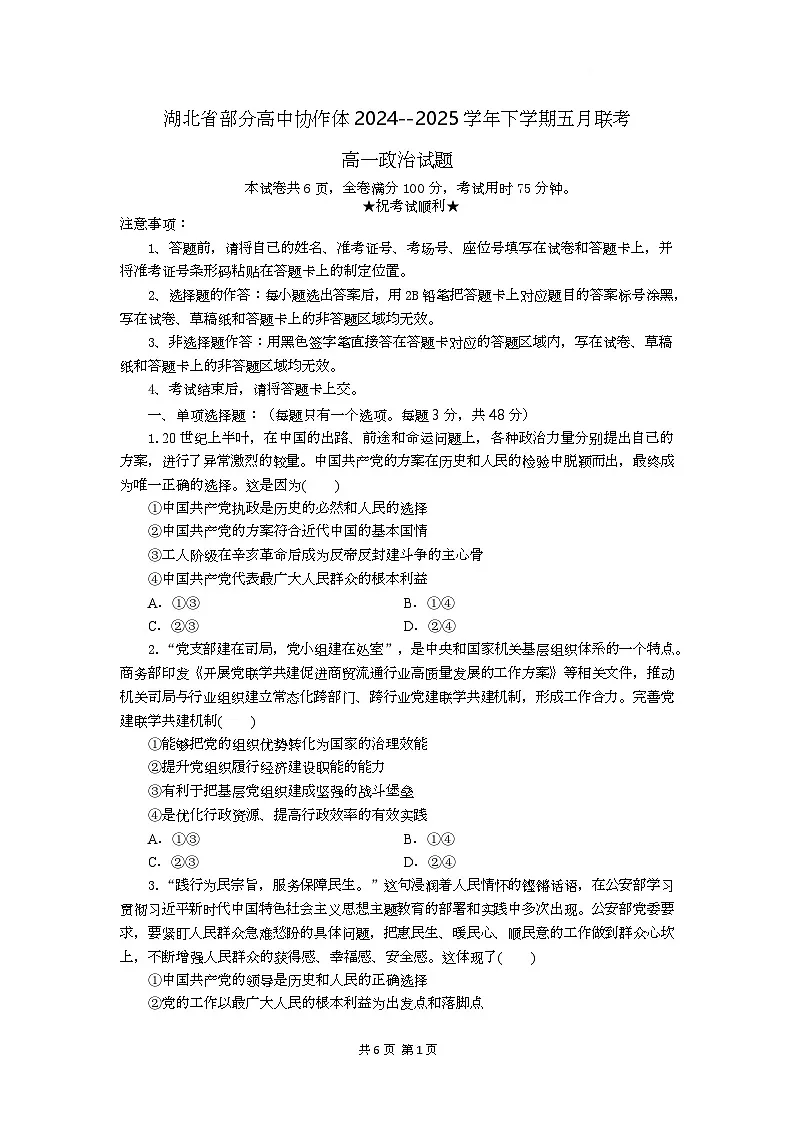 高一政治试题考试版第1页