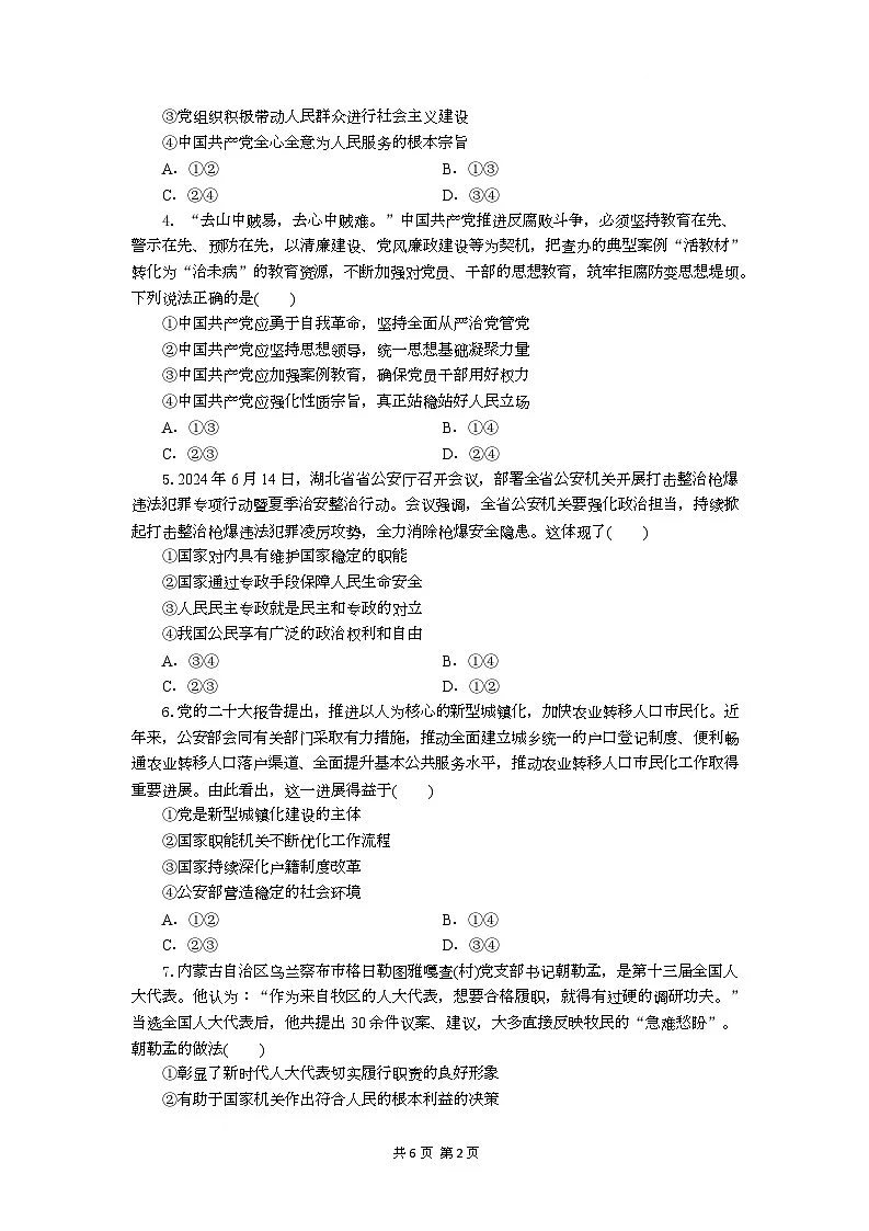 高一政治试题考试版第2页
