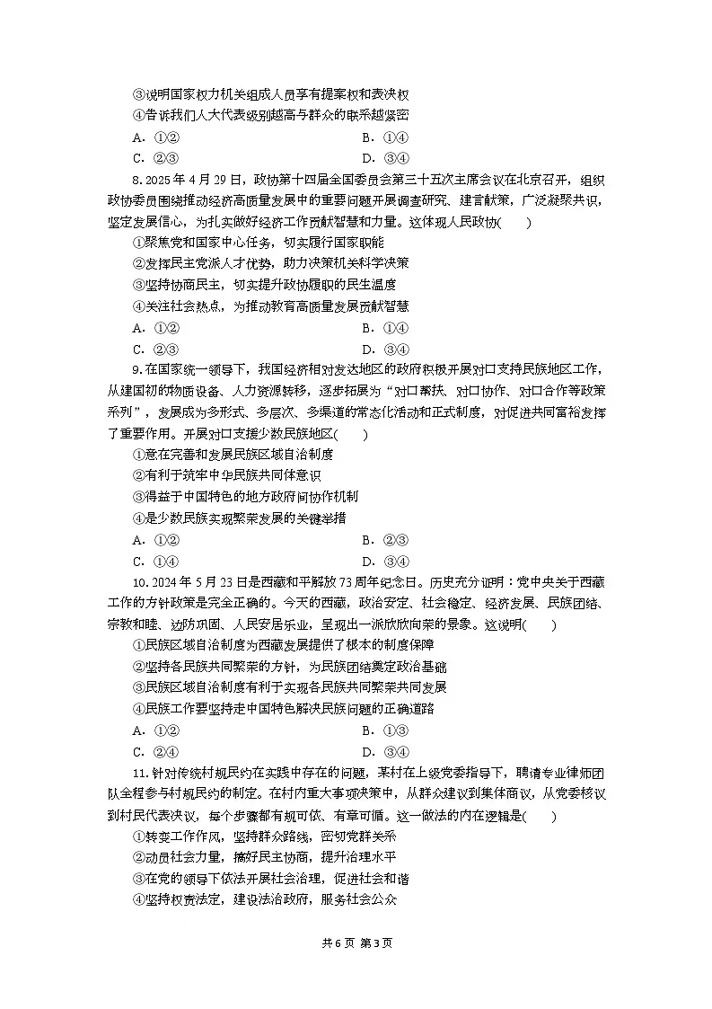 高一政治试题考试版第3页