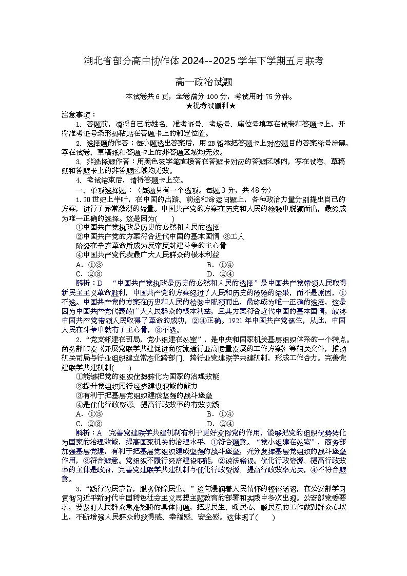 高一政治试题解析版第1页