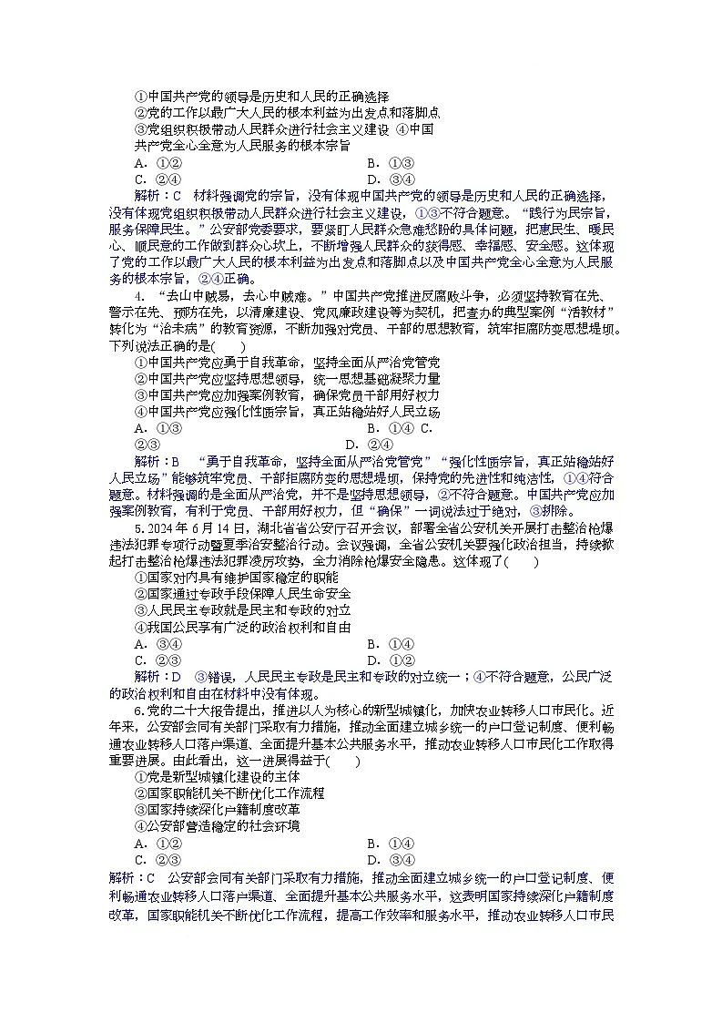 高一政治试题解析版第2页