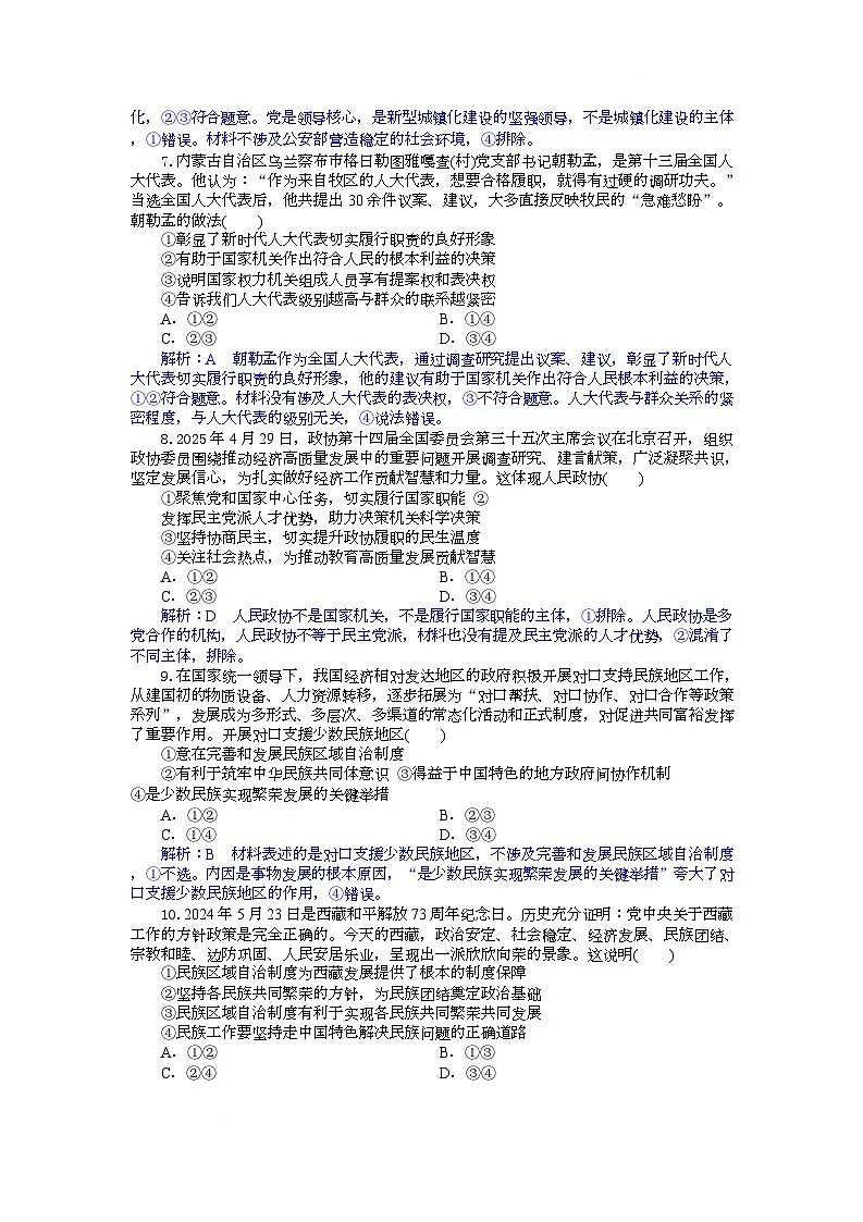 高一政治试题解析版第3页