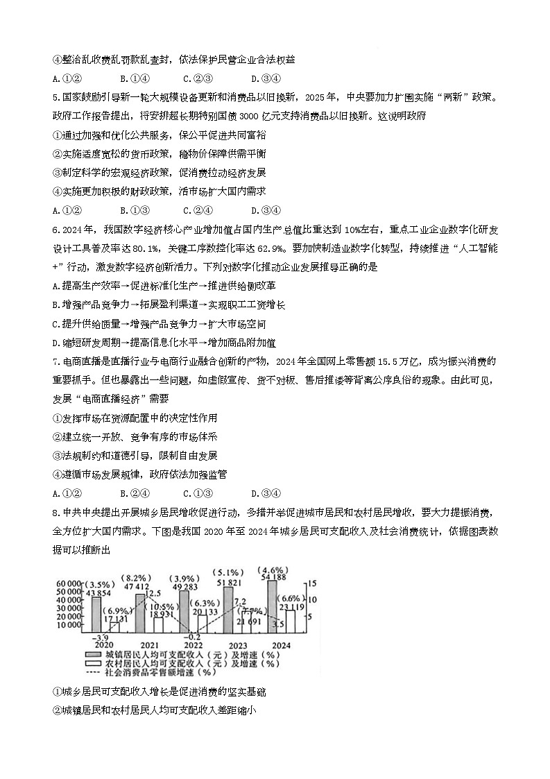 湖南省2025年上期高一年级5月联考政治试卷第2页