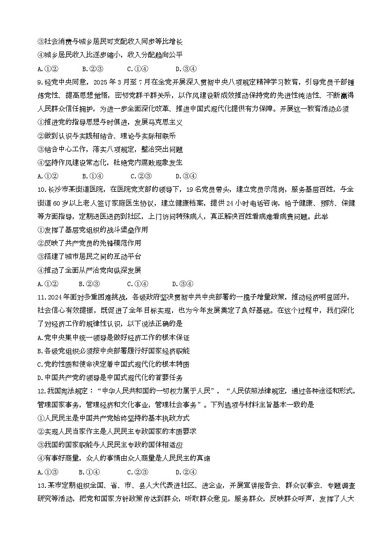 湖南省2025年上期高一年级5月联考政治试卷第3页
