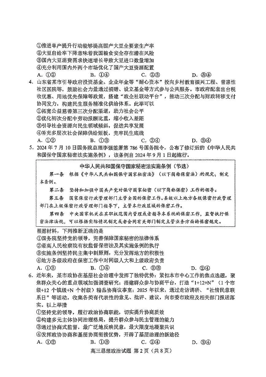 山东省菏泽市2025年高三二模考试政治第2页