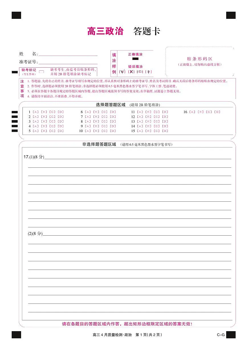 四川省九师联盟2025届高三仿真模拟卷政治彩卡（CG）第1页