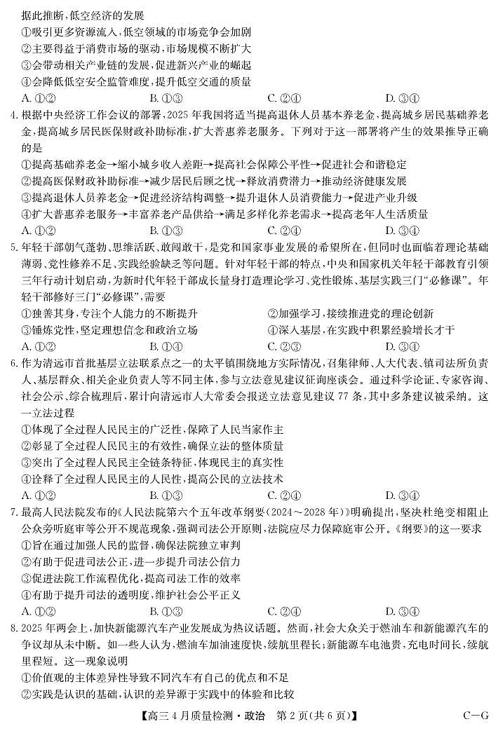 四川省九师联盟2025届高三仿真模拟卷政治（CG）第2页