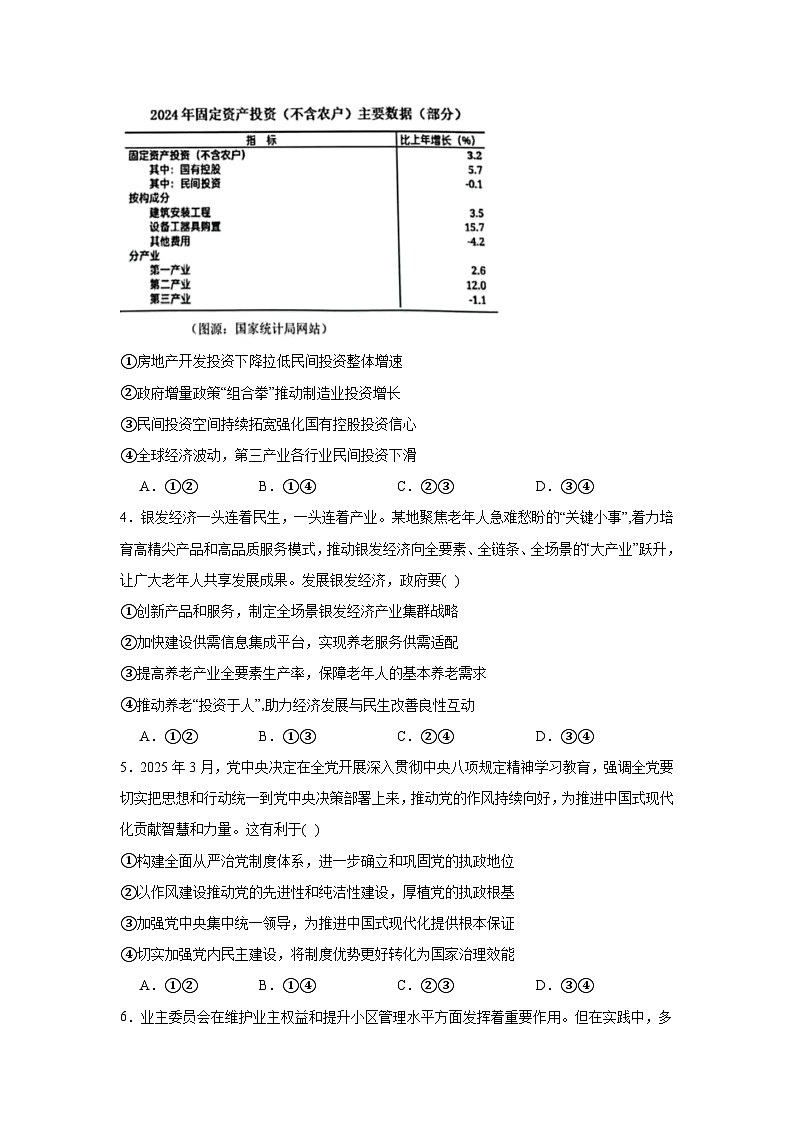2025届江西省重点中学协作体高三下学期第二次联考政治试卷（无答案）第2页