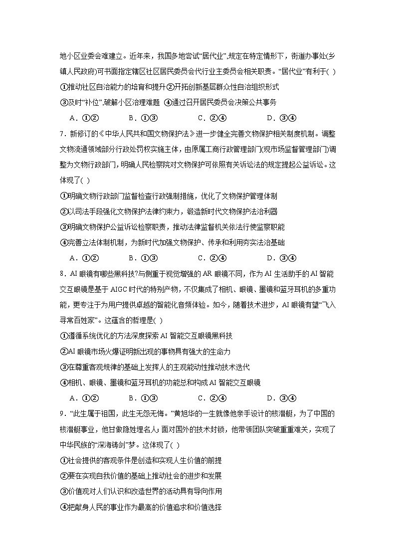 2025届江西省重点中学协作体高三下学期第二次联考政治试卷（无答案）第3页