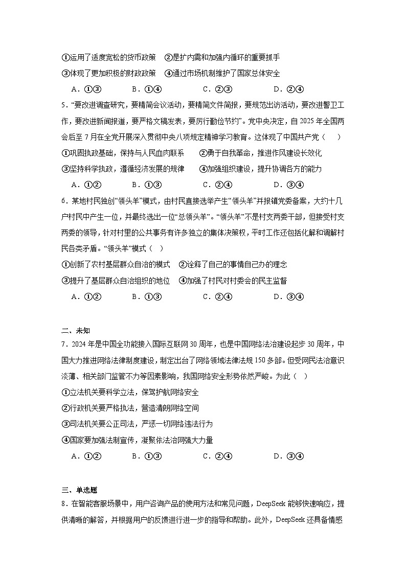 2025届四川省攀枝花市高三下学期5月三模政治试题（无答案）第2页