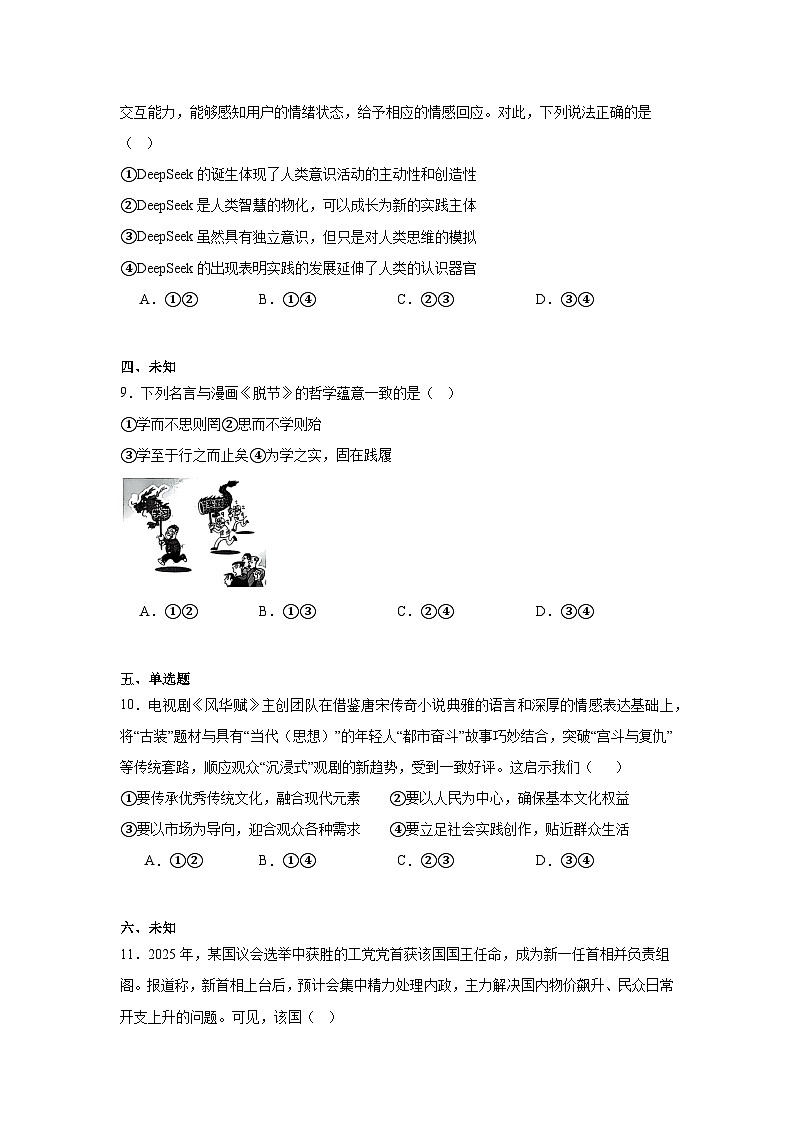 2025届四川省攀枝花市高三下学期5月三模政治试题（无答案）第3页
