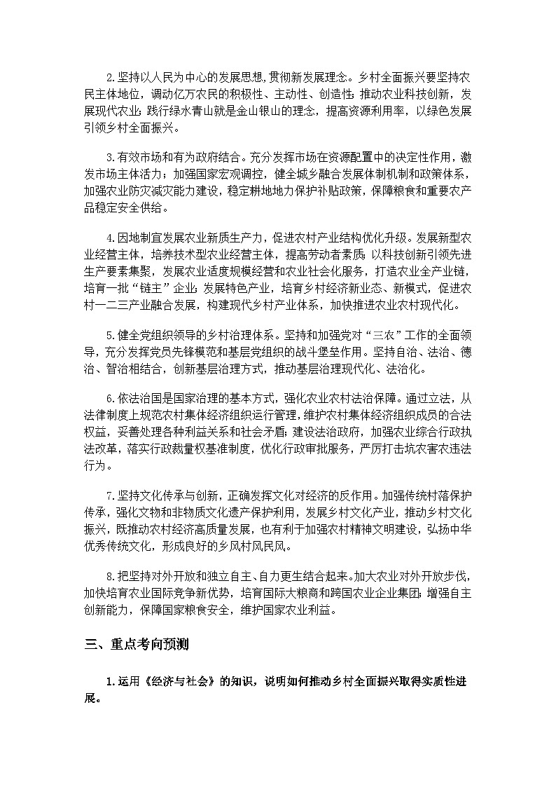 高考政治时政热点专题十：深化农村改革，推进乡村全面振兴学案第2页