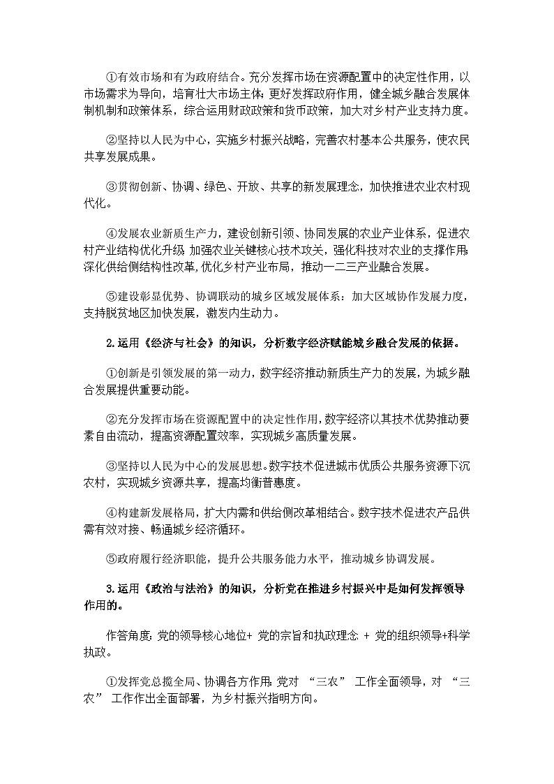 高考政治时政热点专题十：深化农村改革，推进乡村全面振兴学案第3页