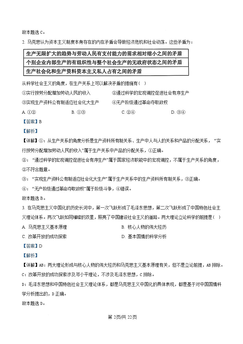 2025届浙江省稽阳联谊学校高三下学期4月二模政治试题 Word版含解析第2页
