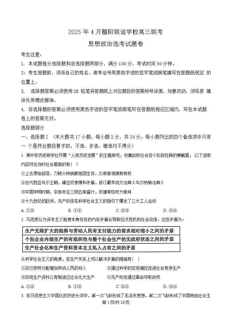 2025届浙江省稽阳联谊学校高三下学期4月二模政治试题（原卷版）第1页