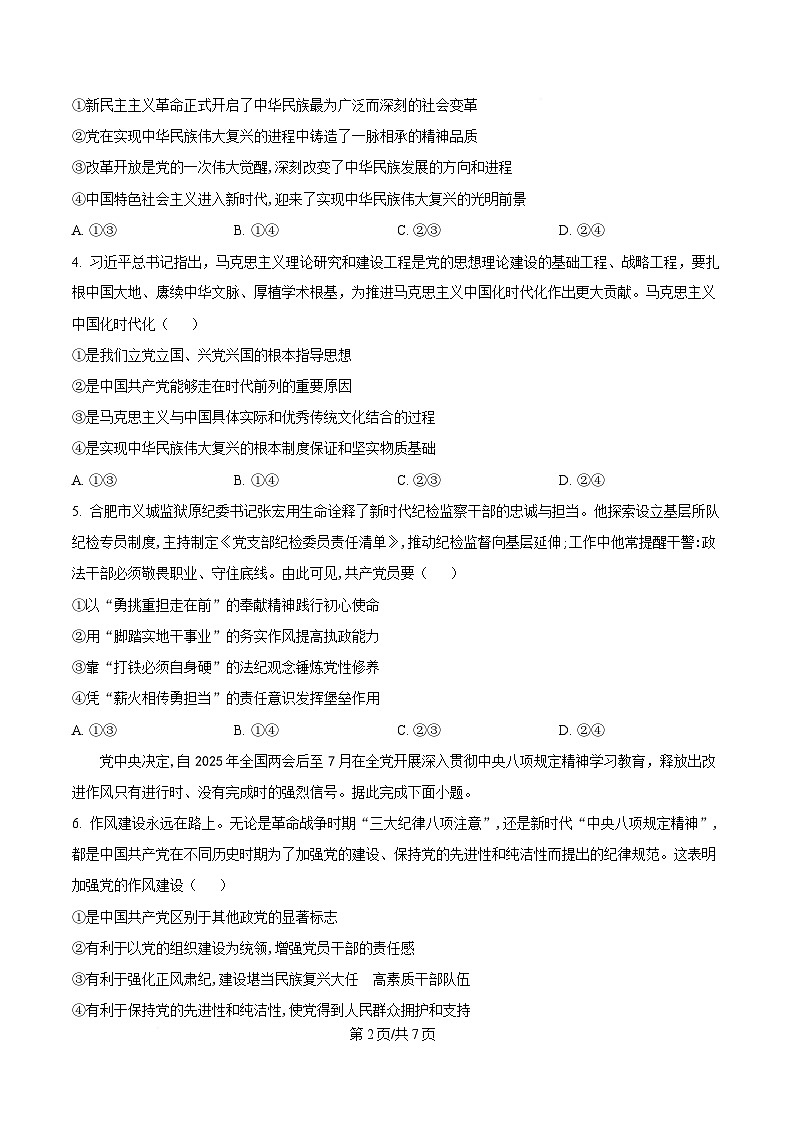 安徽省鼎尖教育2024-2025学年高一下学期4月月考政治试题（原卷版）第2页