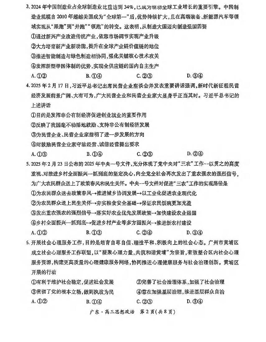 政治丨上进联考广东省2025届高三下学期5月联合测评试卷及答案第2页