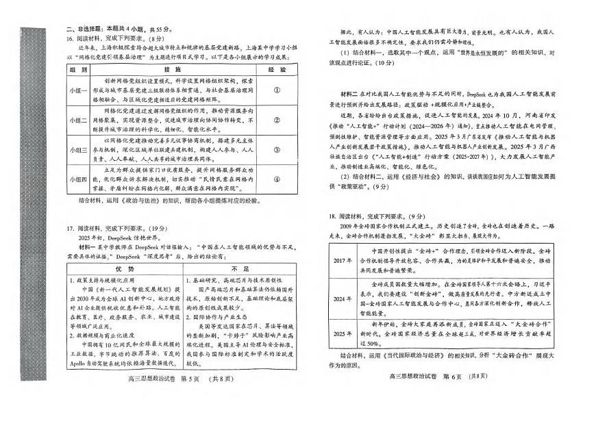 政治丨河南省豫西北教研联盟（许平洛济）2025届高三下学期5月第三次质量检测试卷及答案第3页