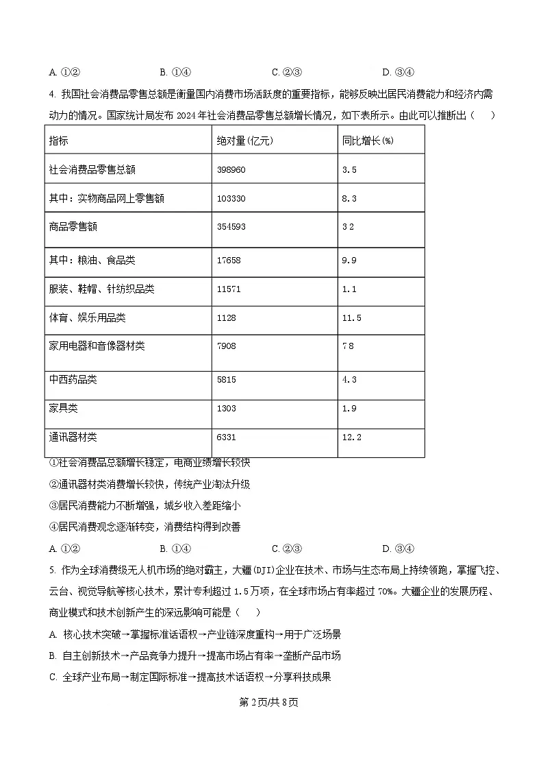 2025届黑龙江省哈尔滨市第三中学高三第三次模拟考试政治试卷（原卷版）第2页