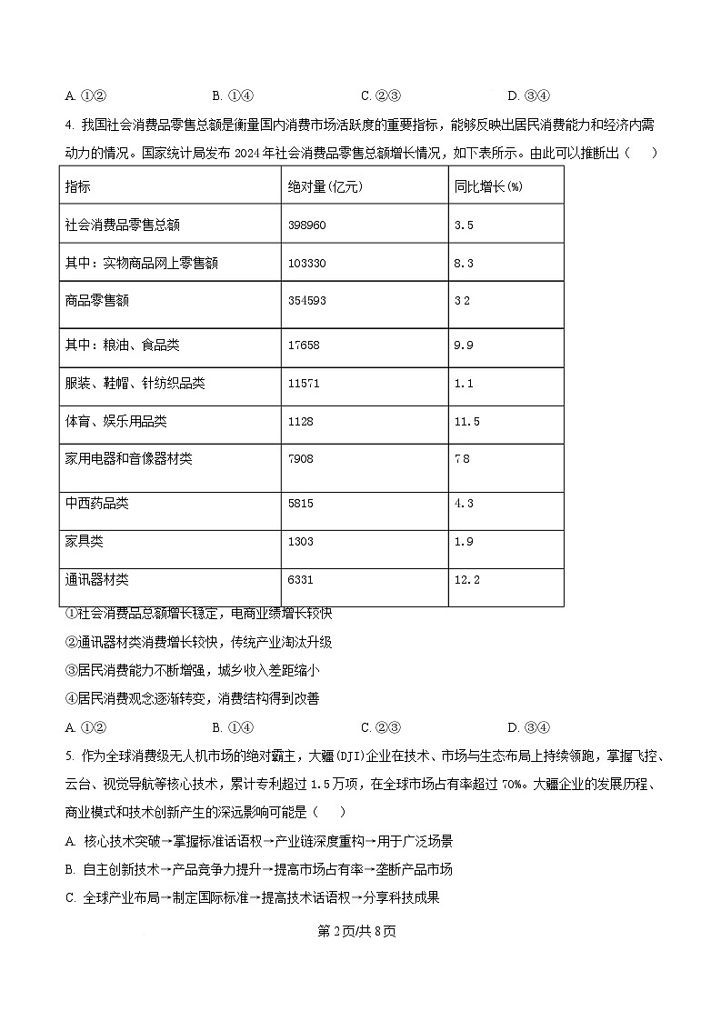 2025届黑龙江省哈尔滨市第三中学高三第三次模拟考试政治试卷（原卷版）第2页