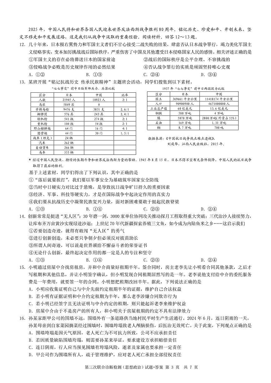 政治丨重庆市2025年普通高等学校招生全国统一考试（康德三诊）试卷及答案第3页
