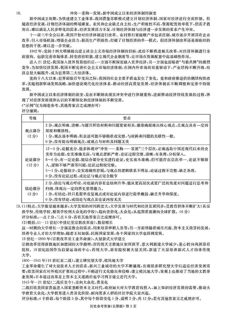 湖南长郡中学2025届高三月考试卷(八)政治试题（含答案）第1页