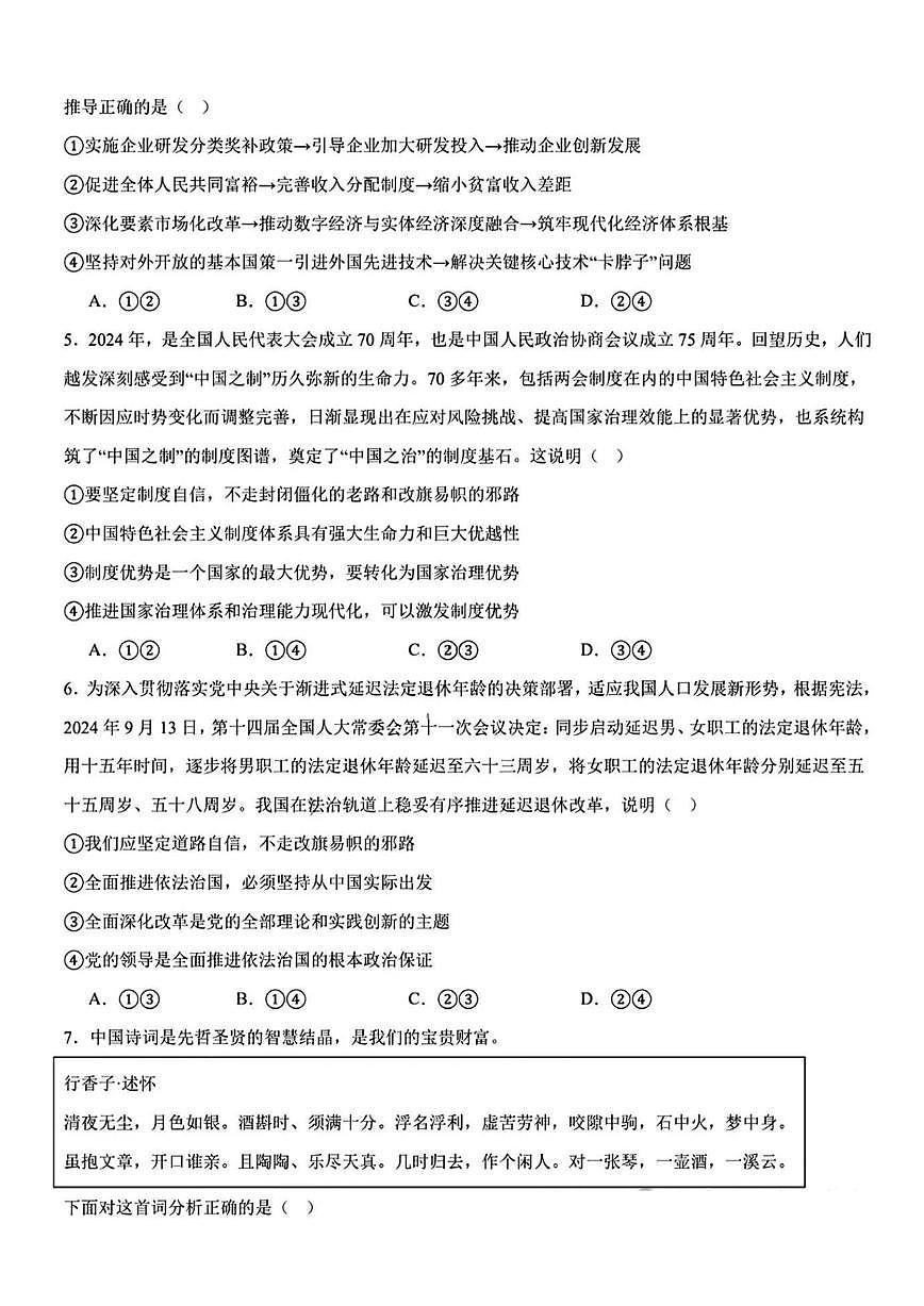 湖南长郡中学2025届高三月考试卷(八)政治试题（含答案）第3页