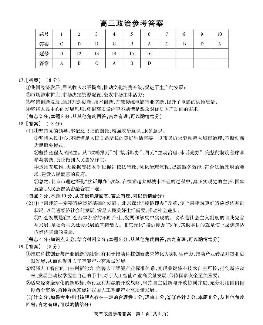 政治 政治 高三政治答案第1页