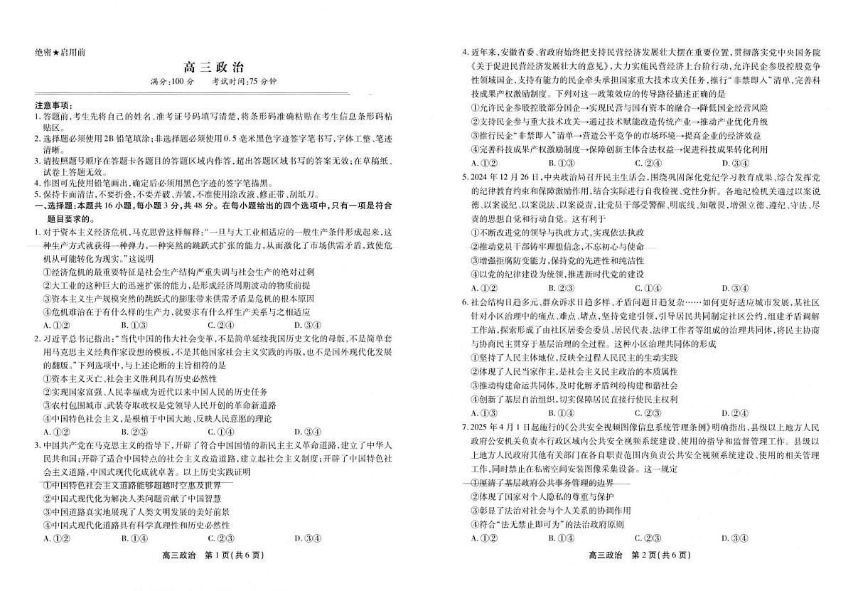政治 政治 政治试卷0509第1页