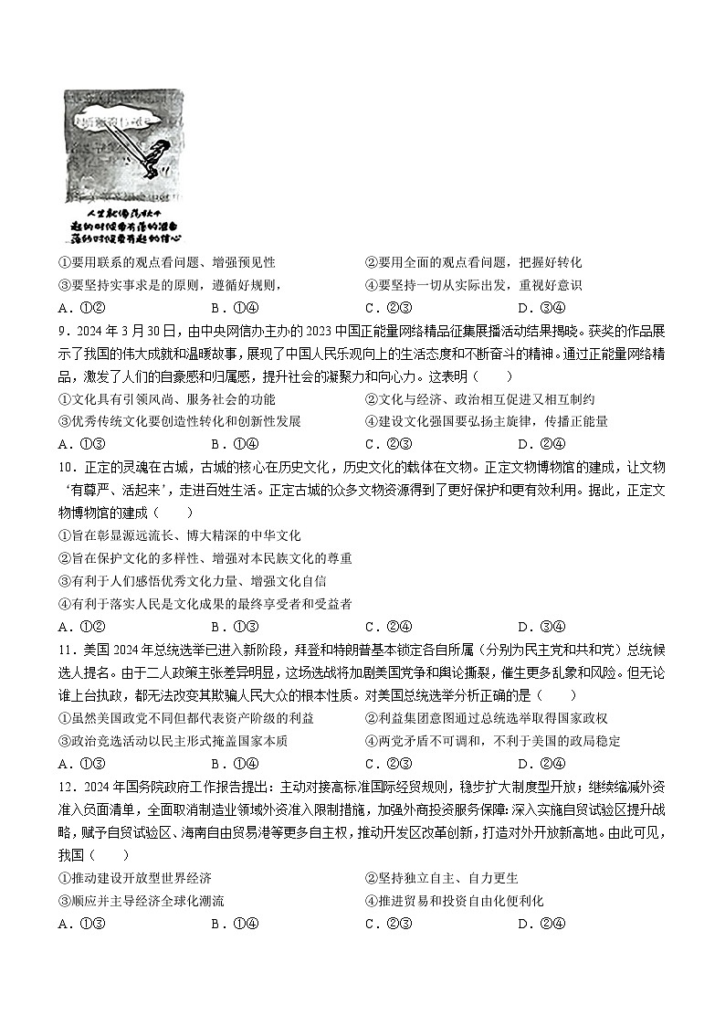 2025届河北省“五个一”名校联盟高三第一次联考政治试卷（含答案）第3页