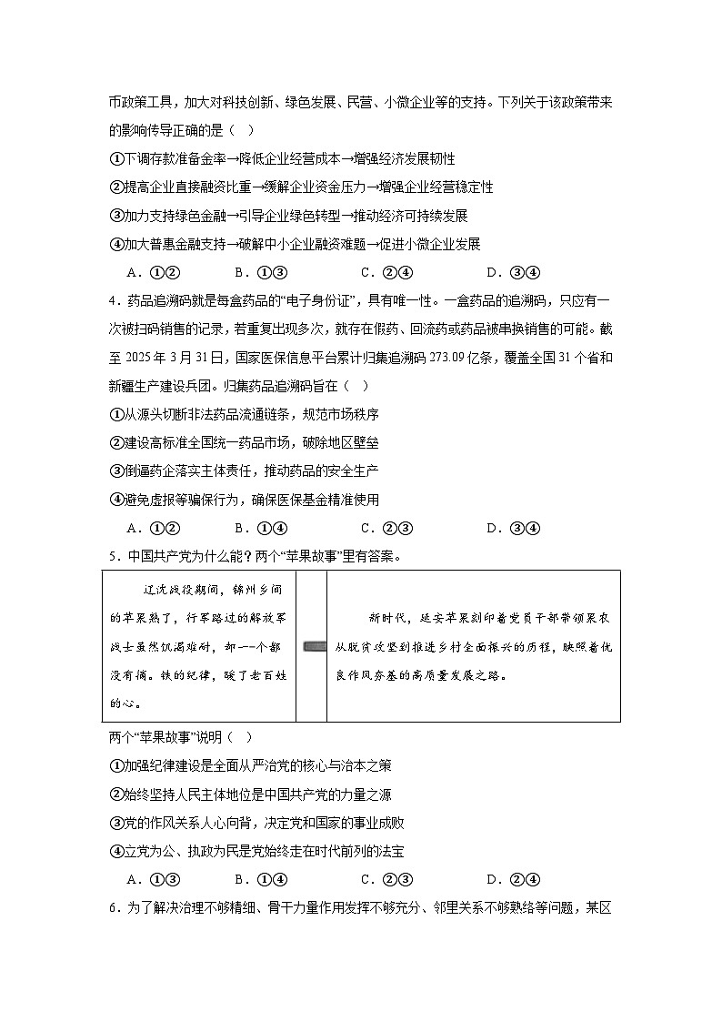 2025届湖北省高中名校联盟高三下学期第四次联合测评政治试题（无答案）第2页
