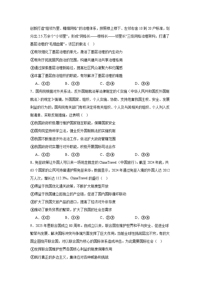 2025届湖北省高中名校联盟高三下学期第四次联合测评政治试题（无答案）第3页