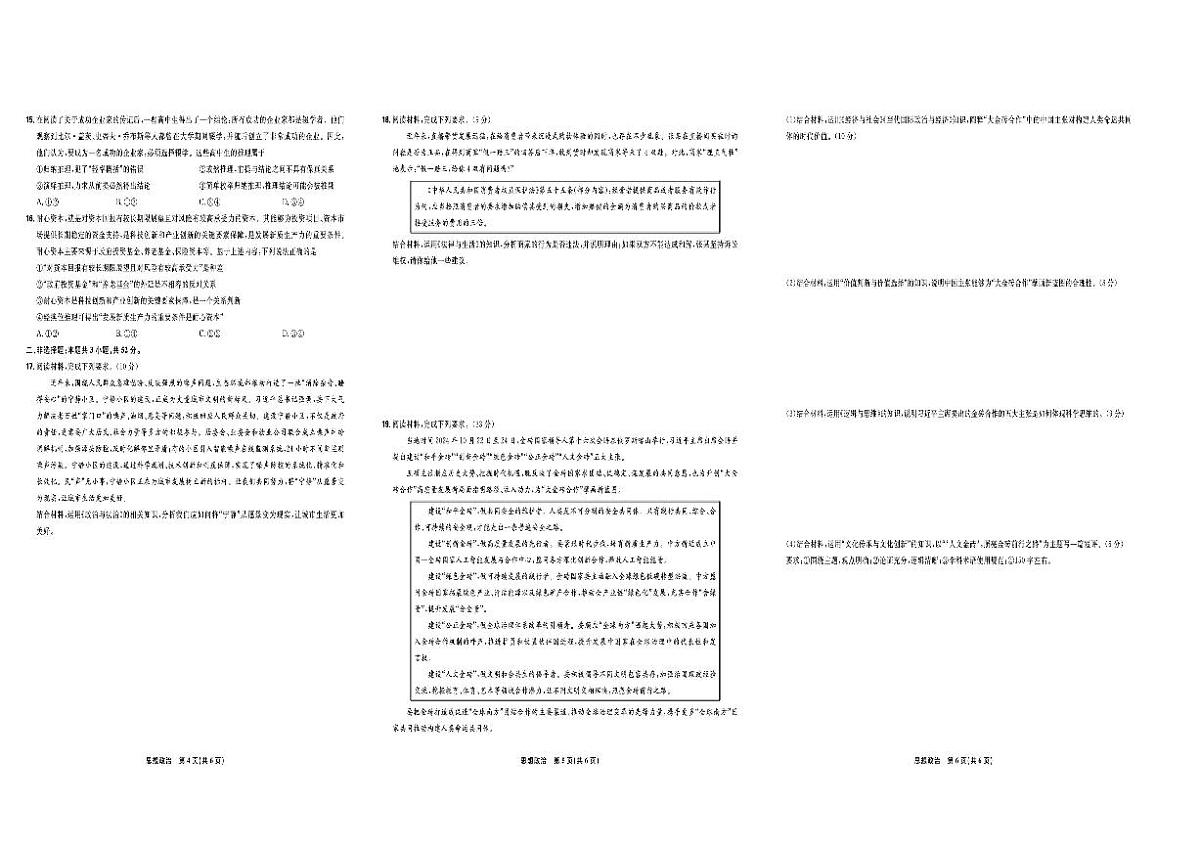 东北三省精准教学联盟2025届高三4月联考政治试题+答案第2页