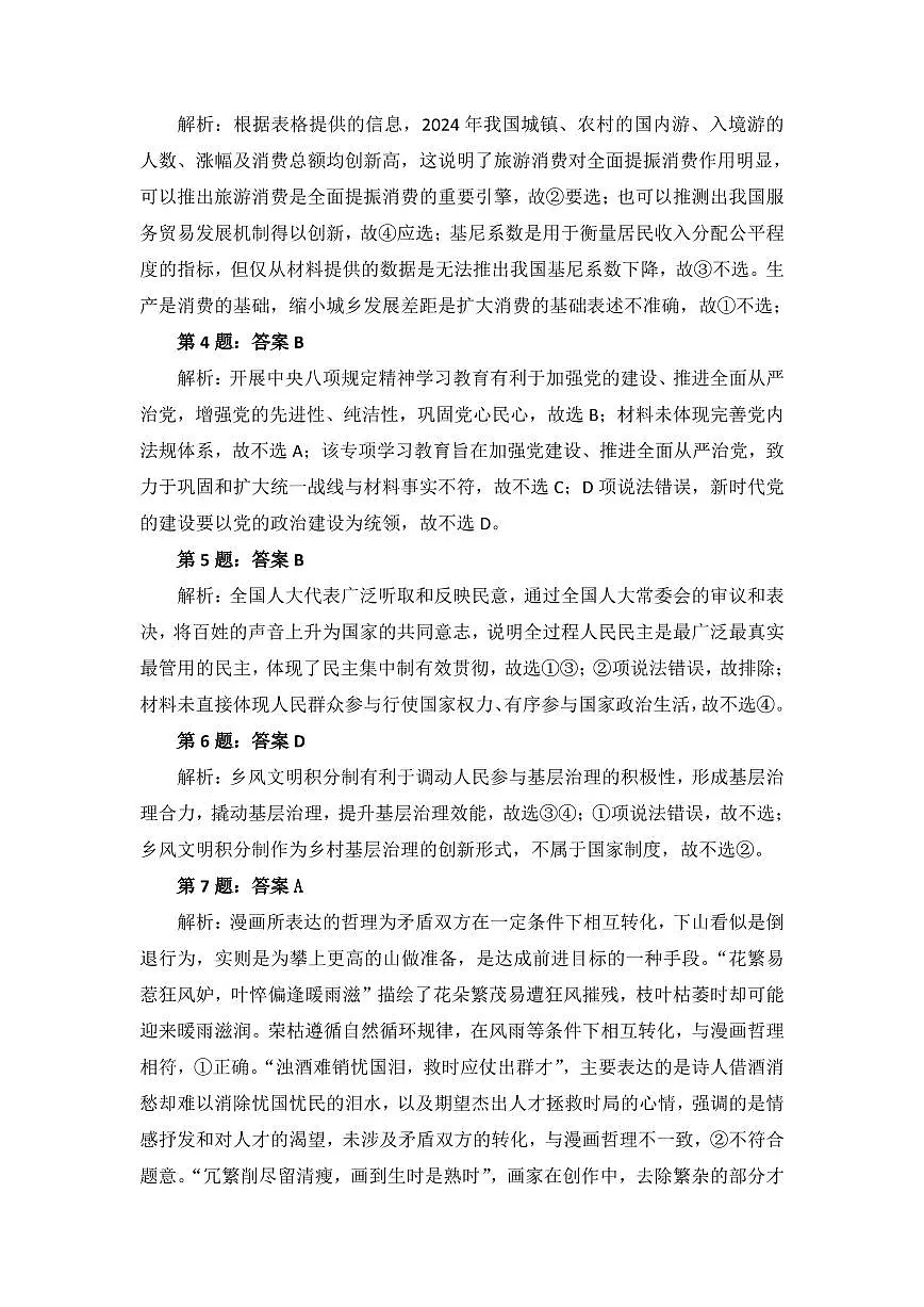 福建省泉州市2025届高中毕业班适应性练习卷政治答案第2页