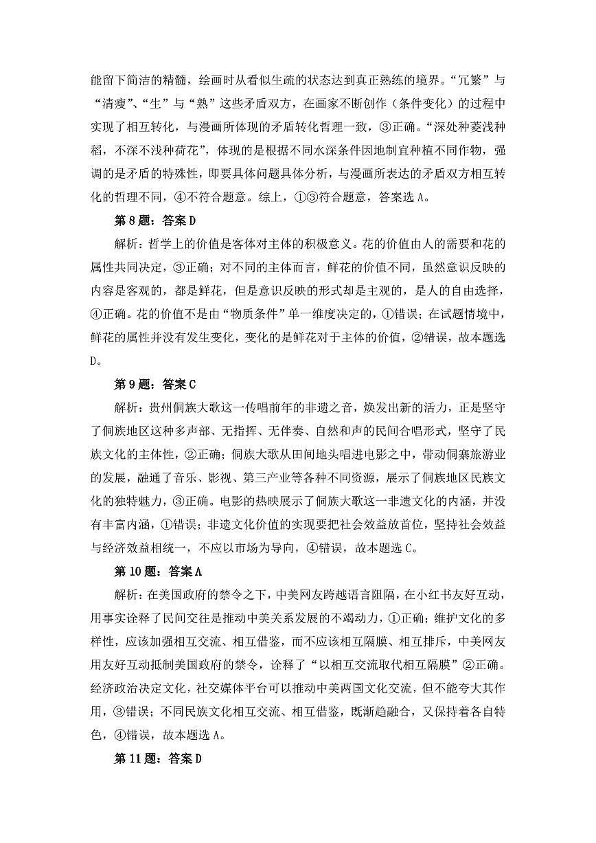 福建省泉州市2025届高中毕业班适应性练习卷政治答案第3页