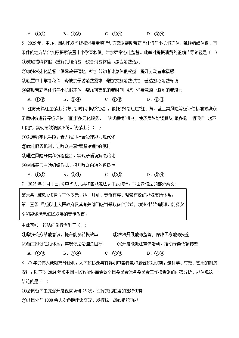 广东省惠州市2025届高三下学期4月模拟考试政治+答案第2页