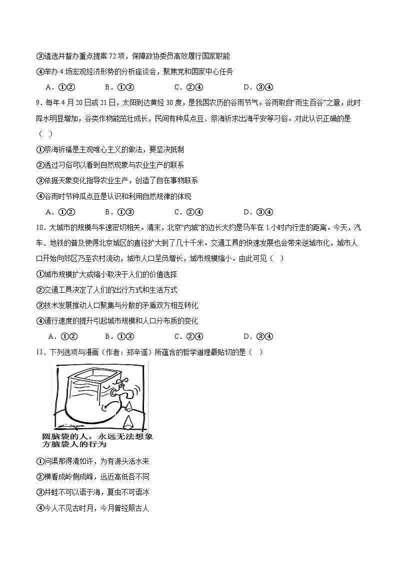 广东省惠州市2025届高三下学期4月模拟考试政治+答案第3页
