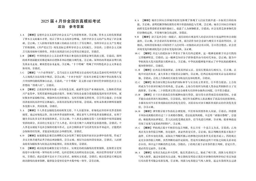 政治答案第1页