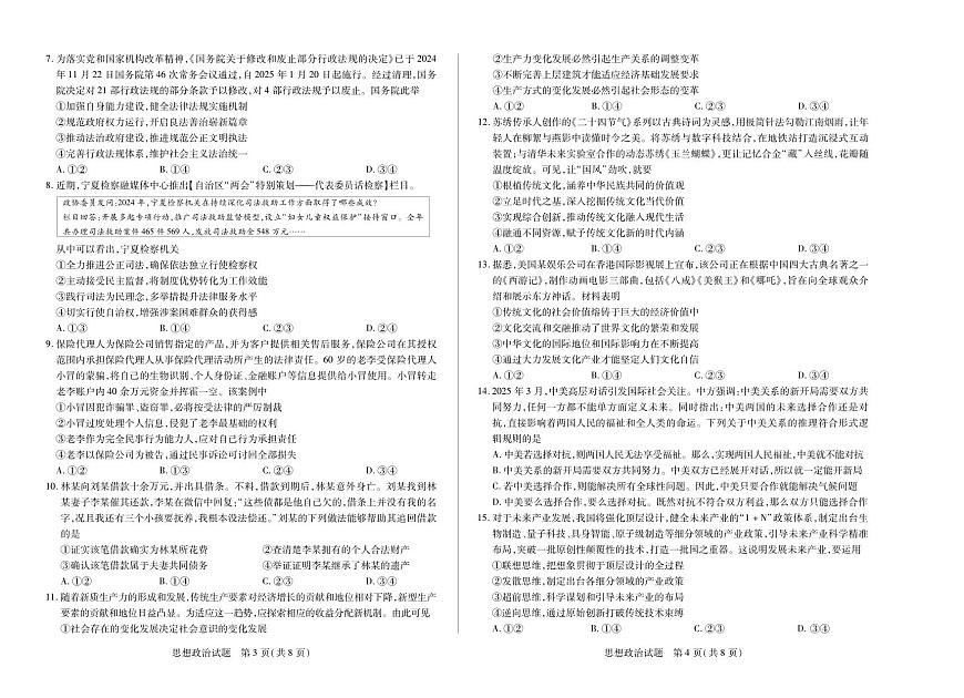 2024-2025学年（下）高三第四次考试政治第2页