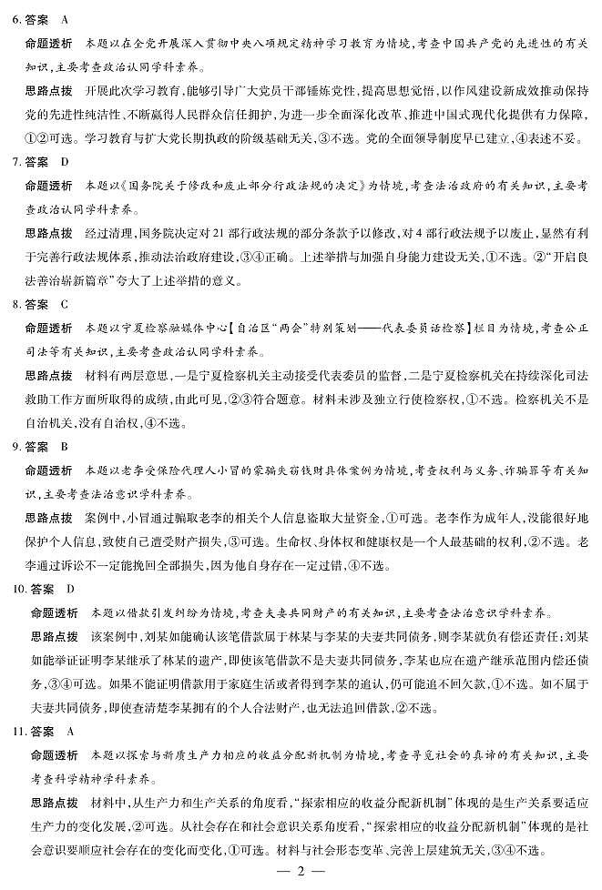 2024-2025学年（下）高三第四次考试政治答案第2页