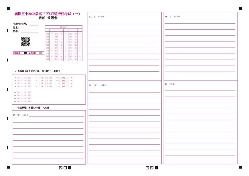 政治答题卡第1页